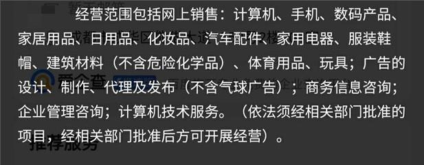 老師,我公司如圖這個經營范圍可以電商代運營的發票嗎? 如果可以稅收編碼分類選哪個?開票項目名稱寫什么?