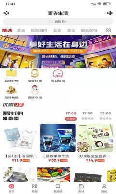 嗨來(lái)優(yōu)購(gòu)官方版 一站式日用百貨購(gòu)物平臺(tái)